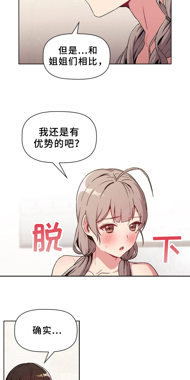 她们的名字电视剧剧情漫画,第22章：优势5图
