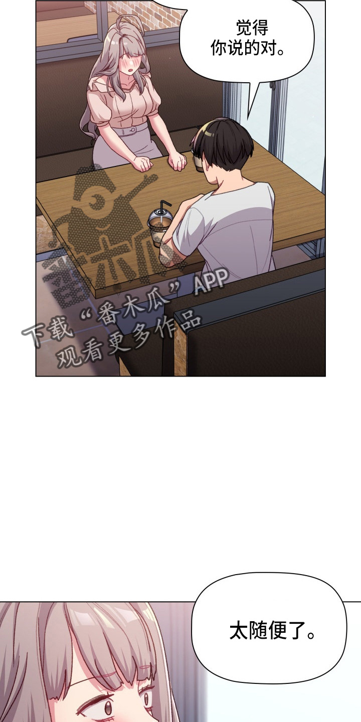 她们的名字电视剧星空免费播放国语版漫画,第69章：不要脸2图