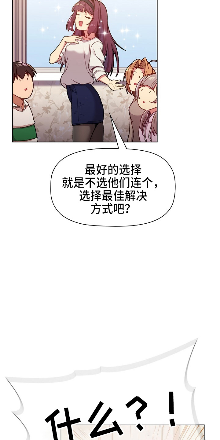 她们说我是未来之王漫画漫画,第67章：不像话2图