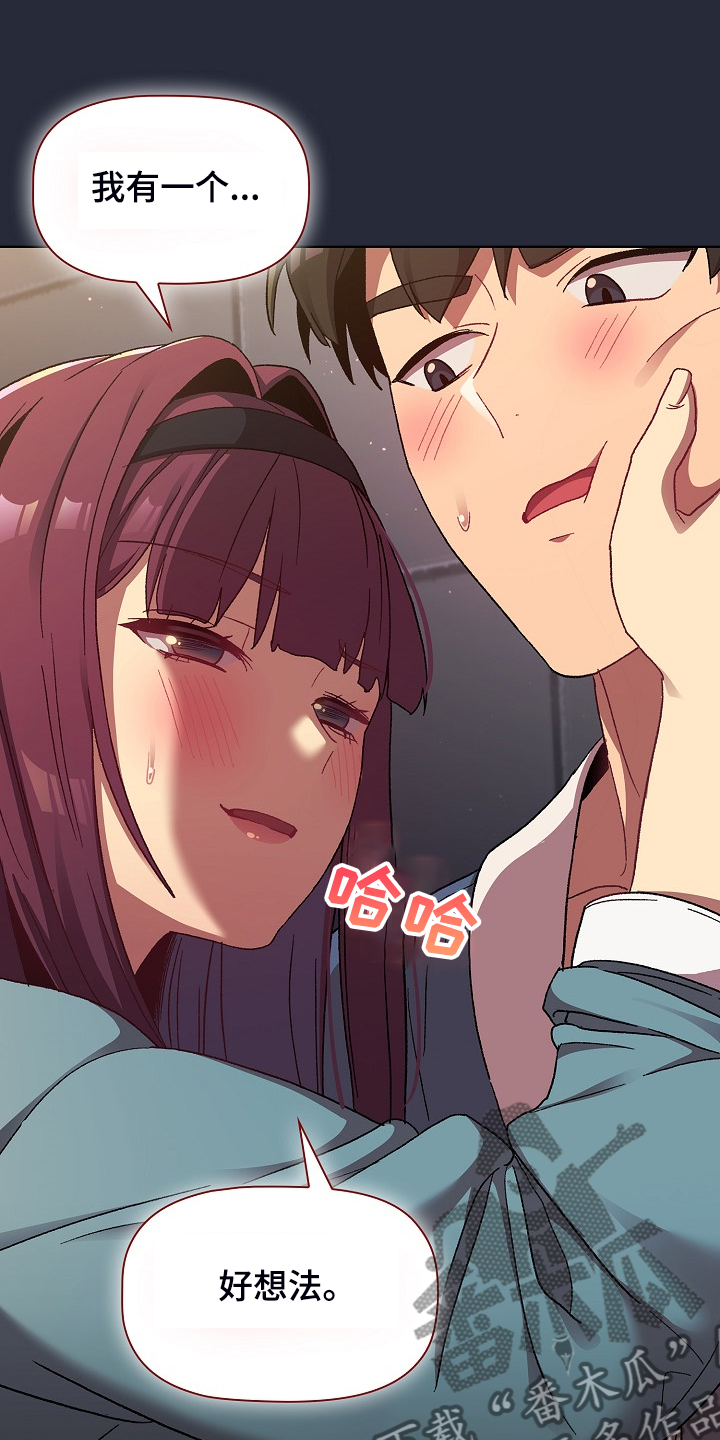 她们的安慰漫画,第44章：奇怪的要求5图
