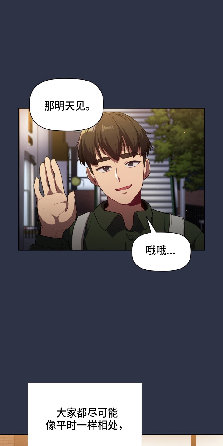 她们的恶作剧韩漫免费漫画,第68章：距离感5图