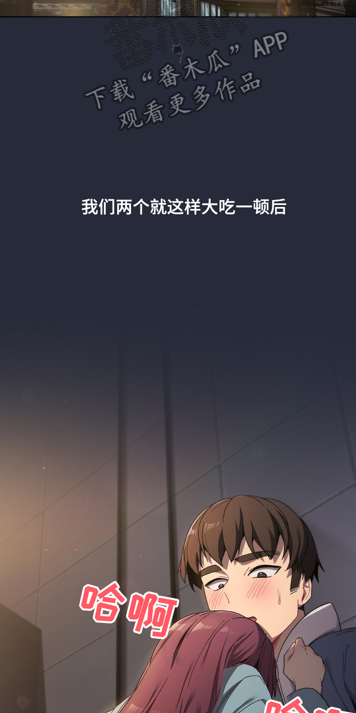 她们的安慰漫画,第44章：奇怪的要求4图