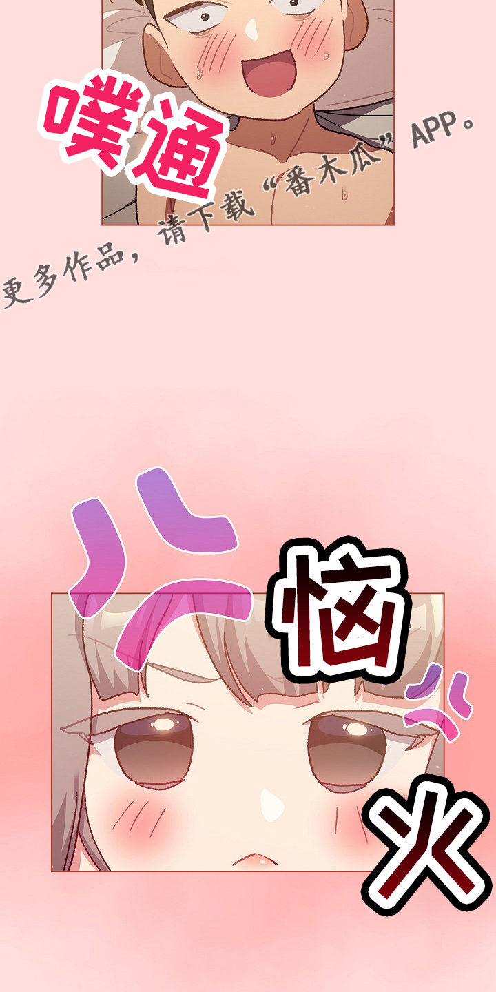 朋友是双胞胎她们吵架怎么安慰漫画,第71章：恼火1图