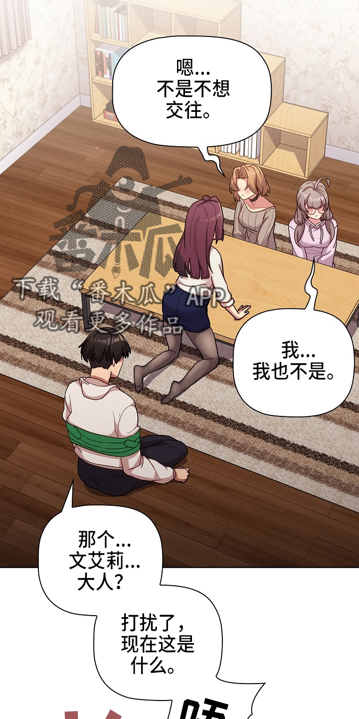 她们的名字沈嘉男漫画,第66章：会议2图