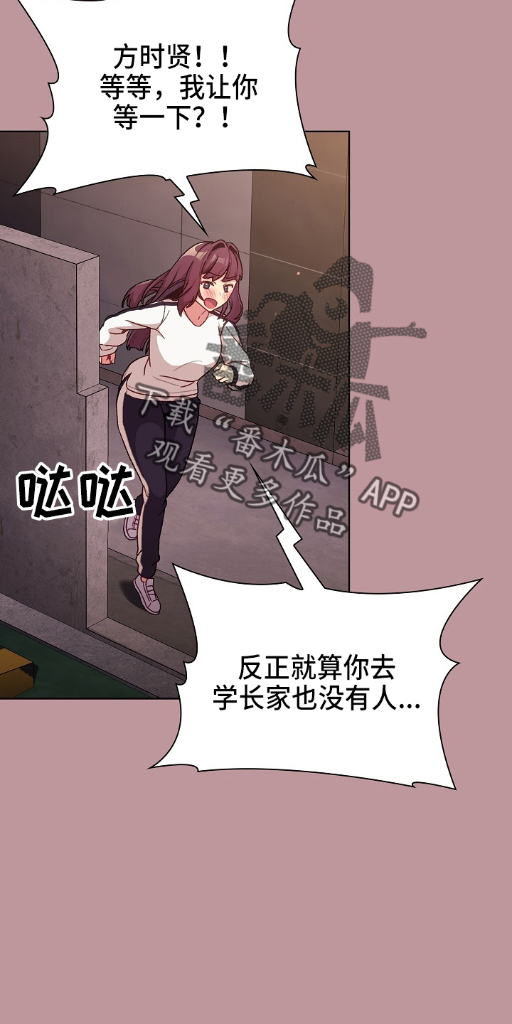 她们的安慰漫画,第66章：会议2图