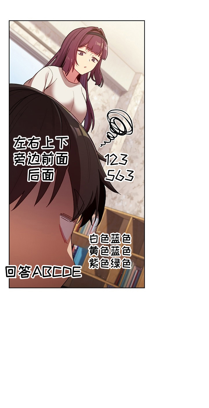 她们说我是未来之王漫画漫画,第67章：不像话3图