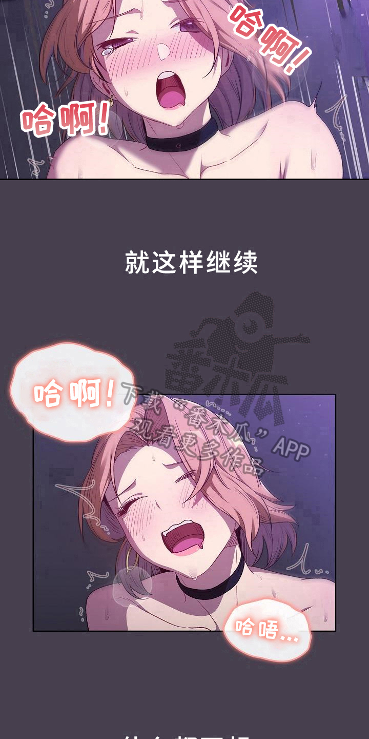 她们的恶作剧韩漫免费漫画,第13章：情况3图