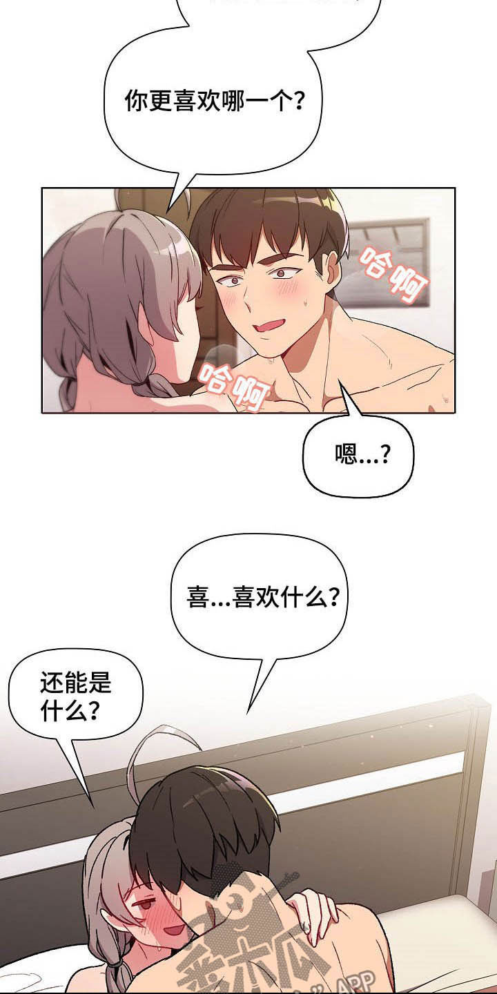 她们的名字电视剧在线观看视频漫画,第24章：变奇怪了3图
