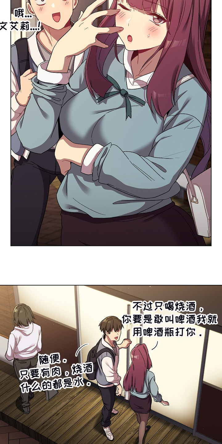 她们的安慰漫画,第44章：奇怪的要求2图