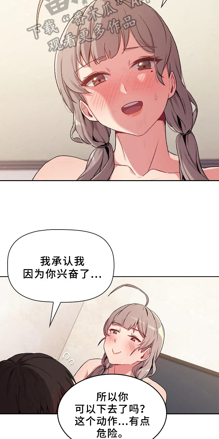 她们的名字电视剧剧情漫画,第22章：优势2图