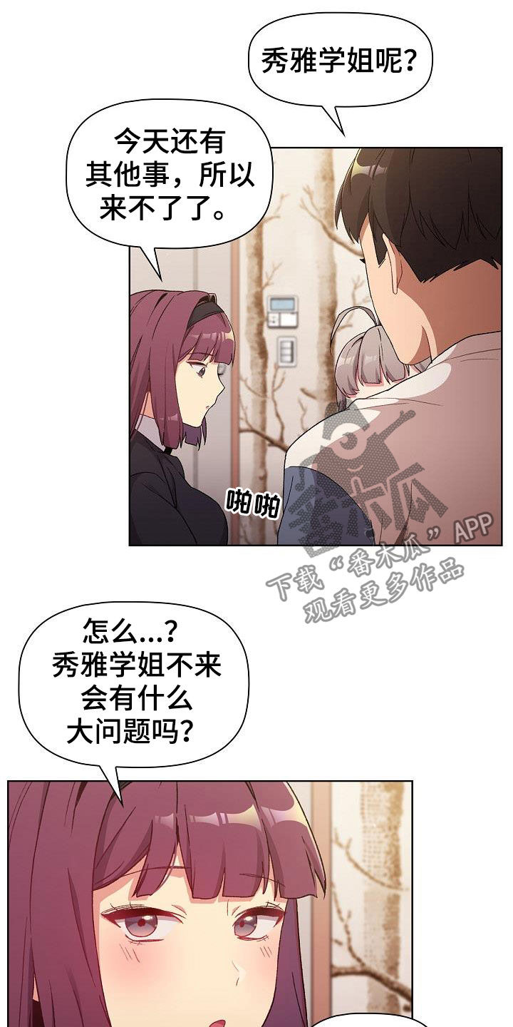 她们的安慰漫画,第34章：改变1图