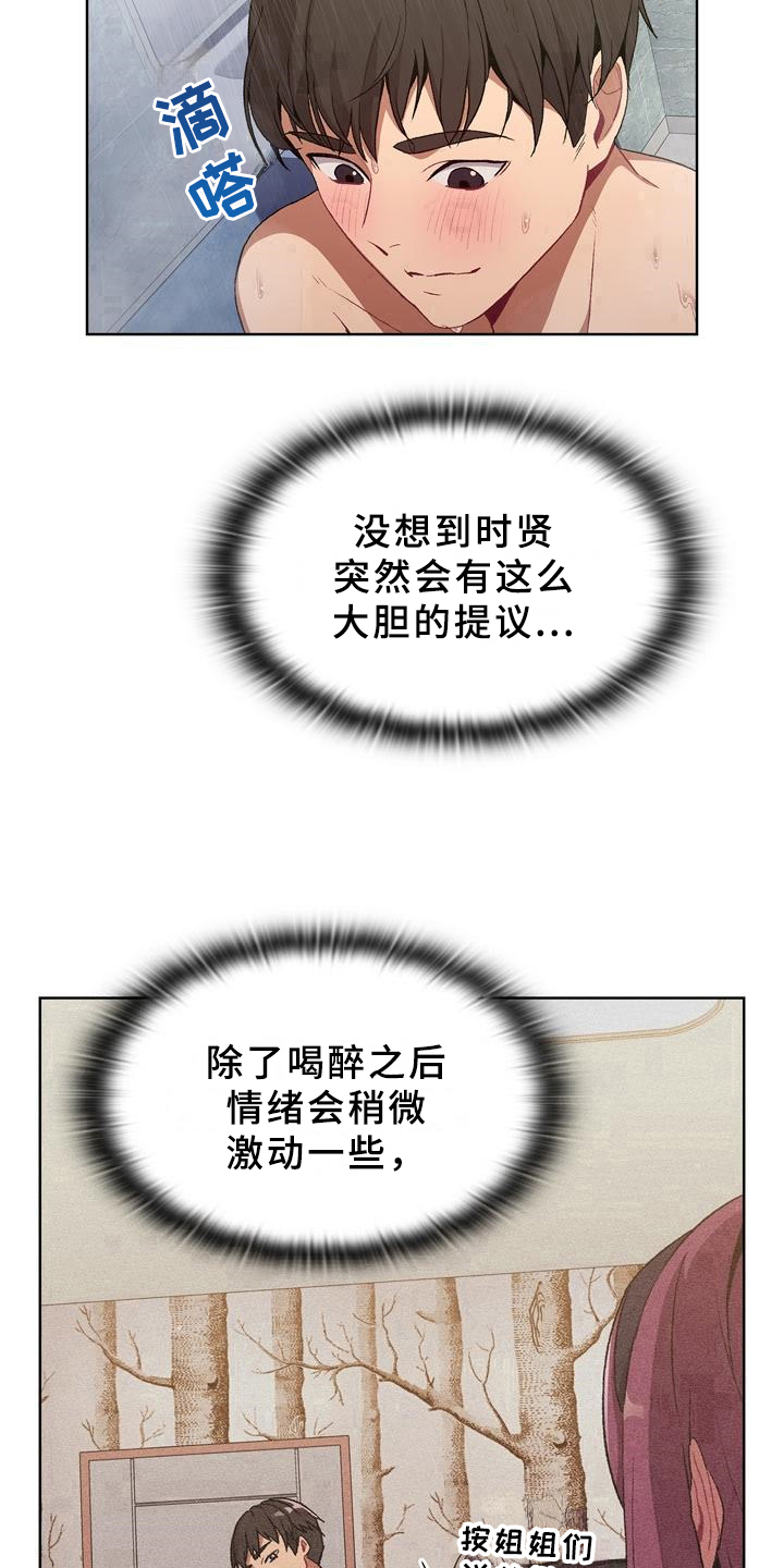 她们的恶作剧韩漫免费漫画,第20章：可靠5图