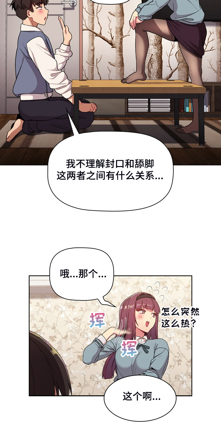 她们的安慰漫画,第45章：亲脚？3图