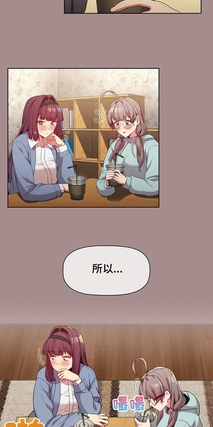 她们的安慰漫画,第58章：三女聚首2图