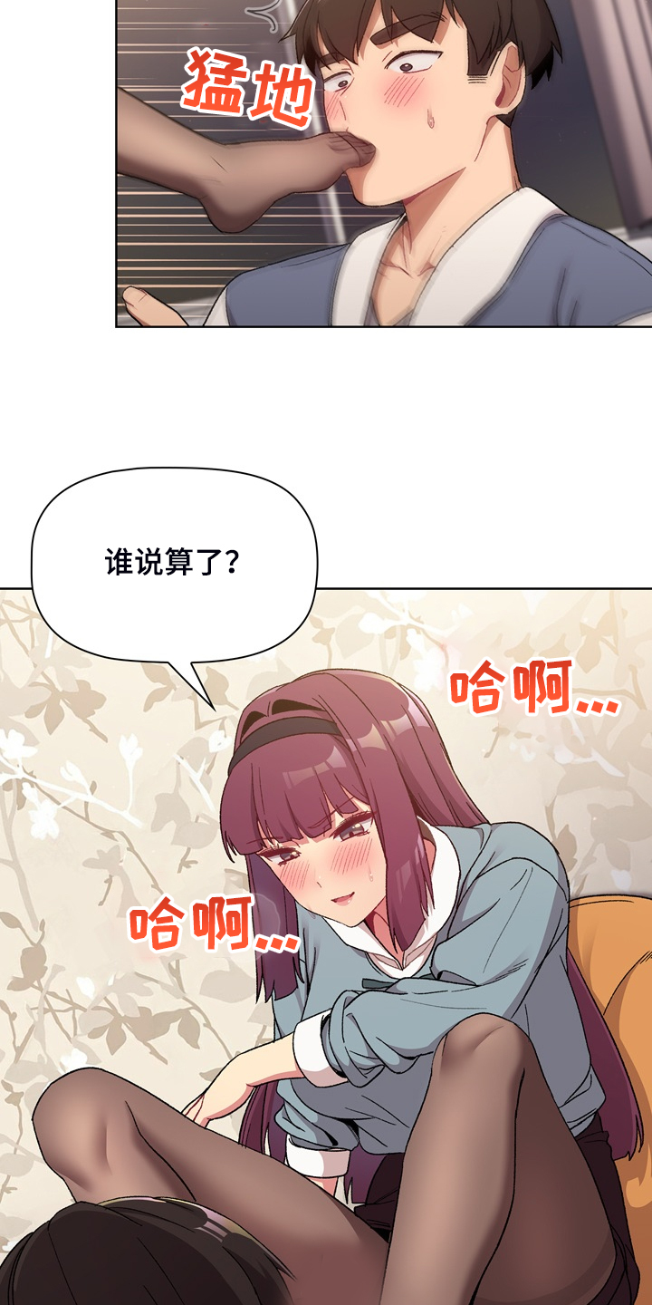 她们的名字沈嘉男漫画,第45章：亲脚？3图