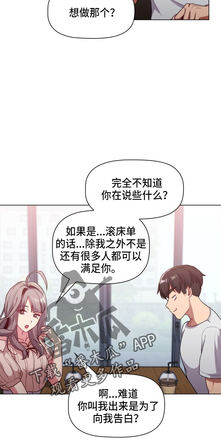 她们说我是未来之王漫画漫画,第69章：不要脸2图