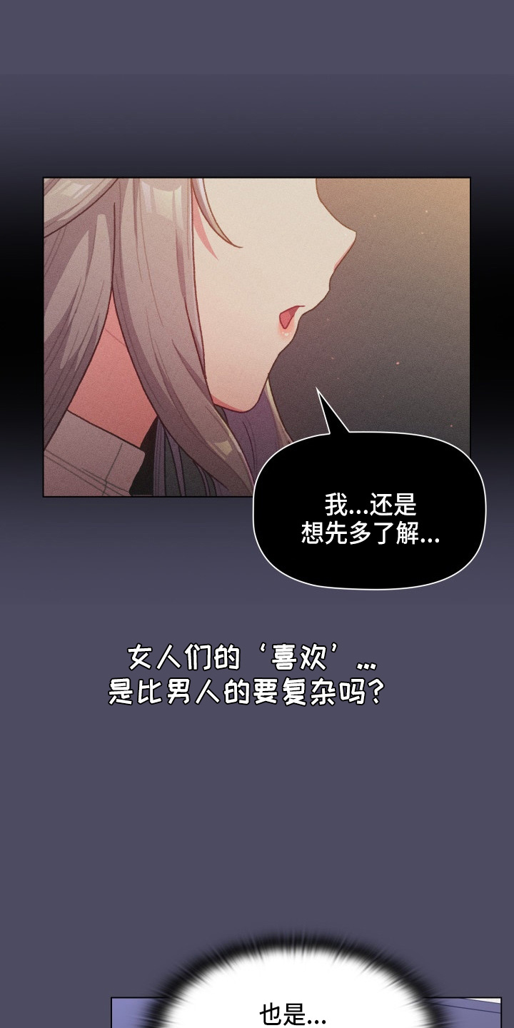 她们的恶作剧韩漫免费漫画,第68章：距离感3图