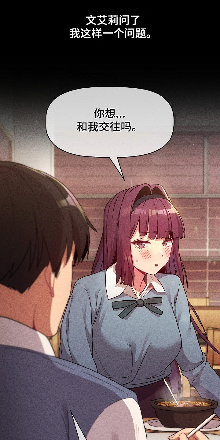 她们的秘密漫画,第56章：那一天2图