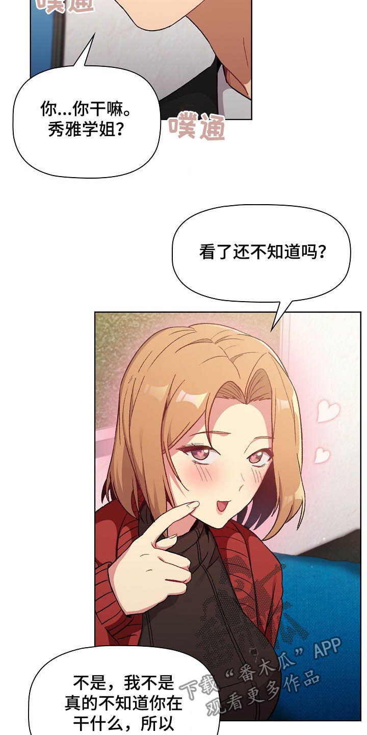 她们的安慰漫画,第28章：现在不行2图