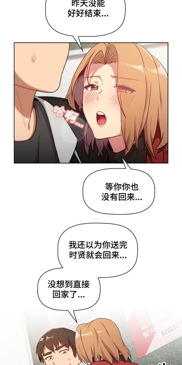 她们的恶作剧韩漫免费漫画,第28章：现在不行1图