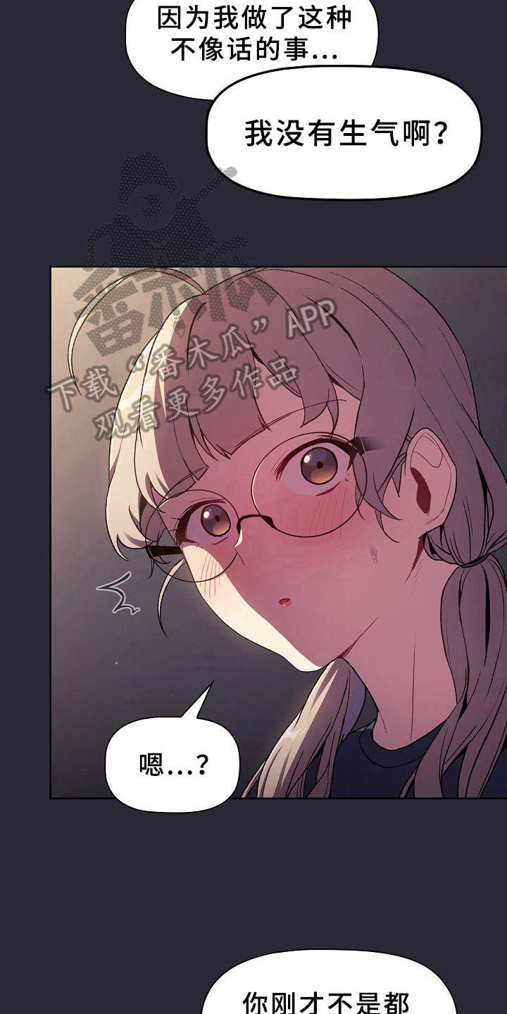 她们的安慰漫画,第16章：问题2图