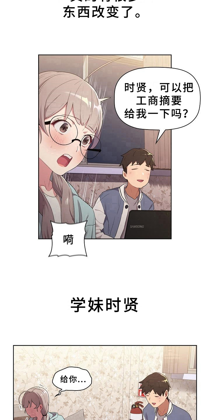 她们的名字电视剧剧情漫画,第4章：变化4图