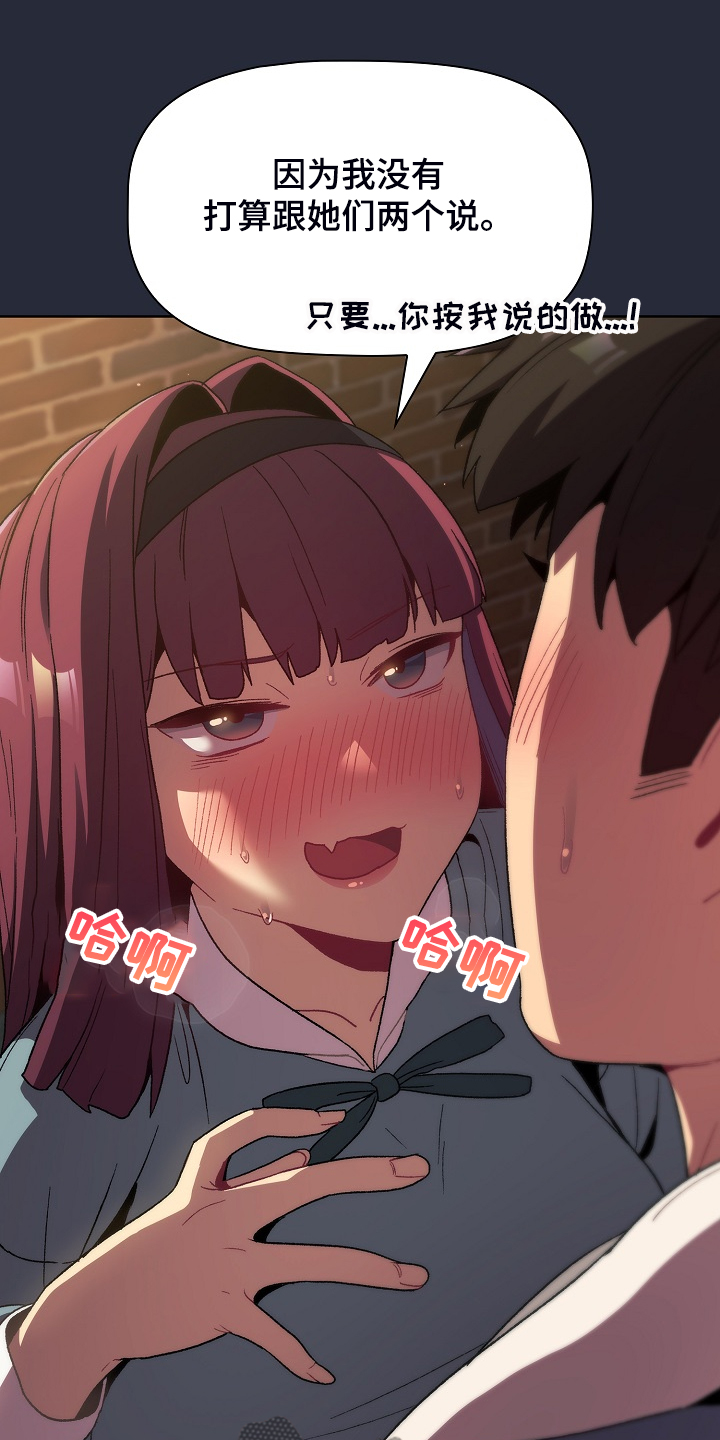 她们的安慰漫画,第44章：奇怪的要求3图