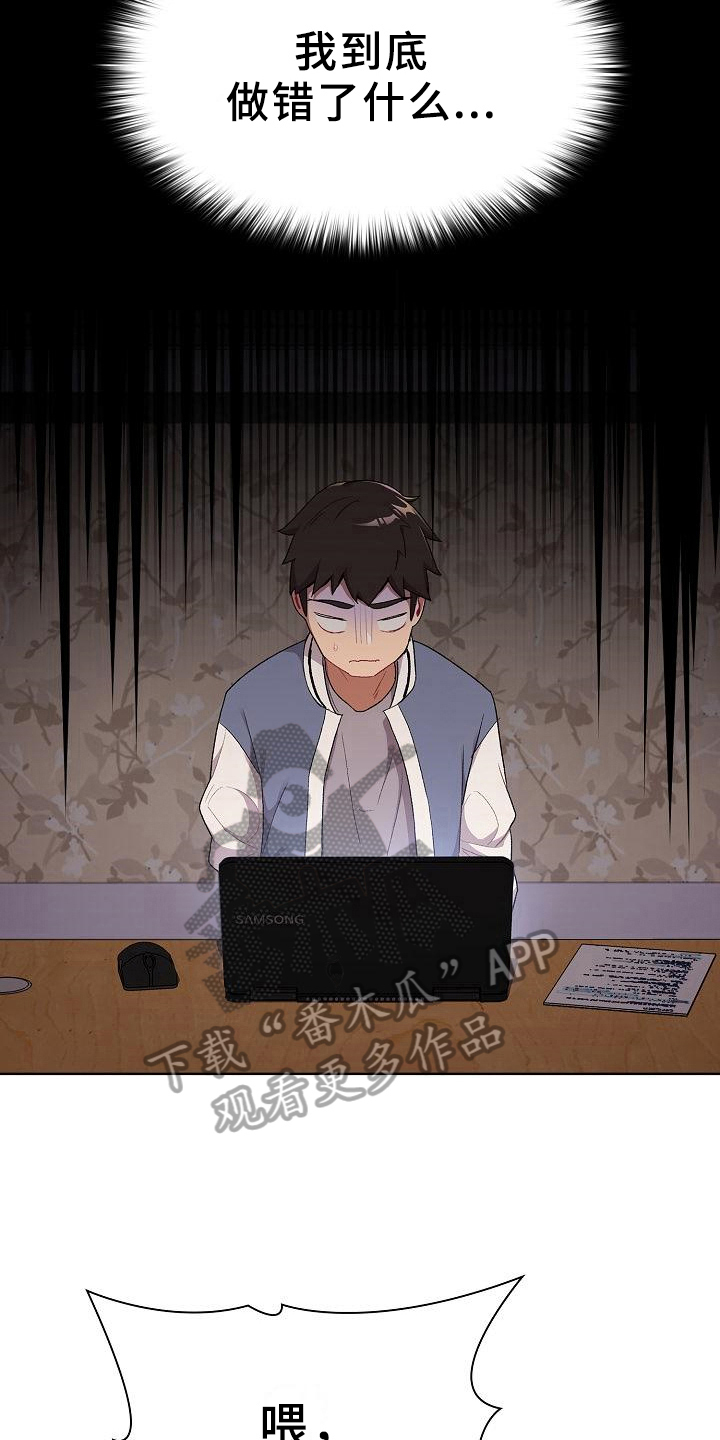 她们的安慰漫画,第5章：害羞5图