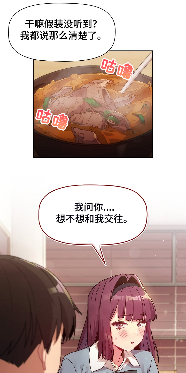 她们的名字免费观看全集漫画,第55章：想不想交往2图