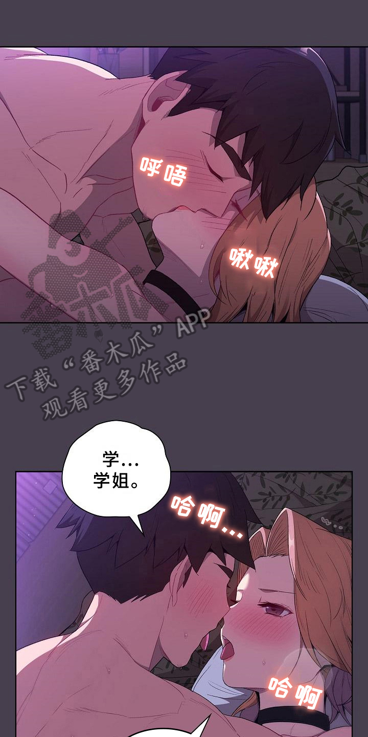 她们的爱电影在线免费播放漫画,第12章：可爱1图