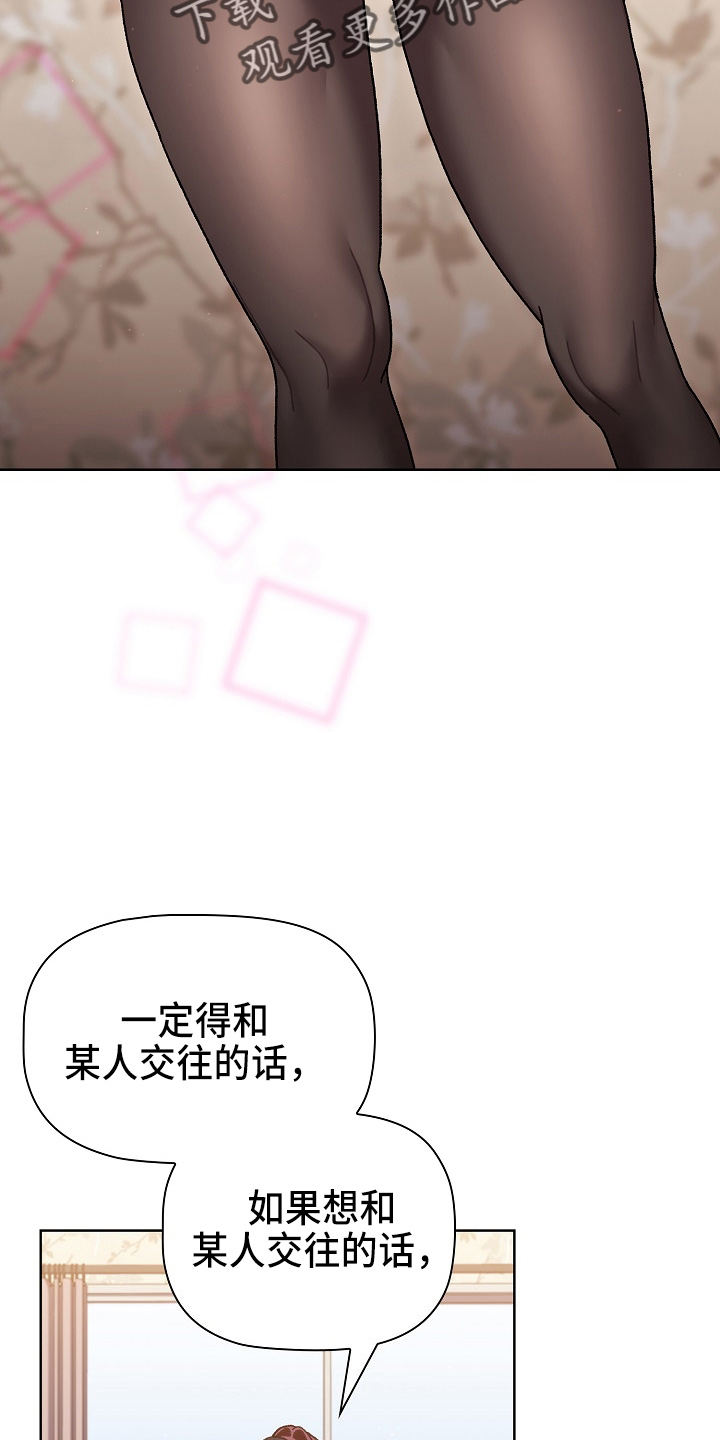 她们说我是未来之王漫画漫画,第67章：不像话1图