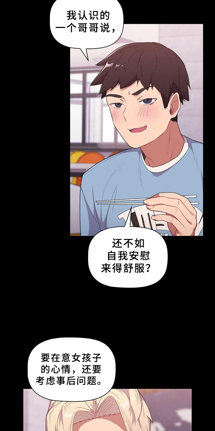 她们的名字电视剧在线观看视频漫画,第10章：比喻5图