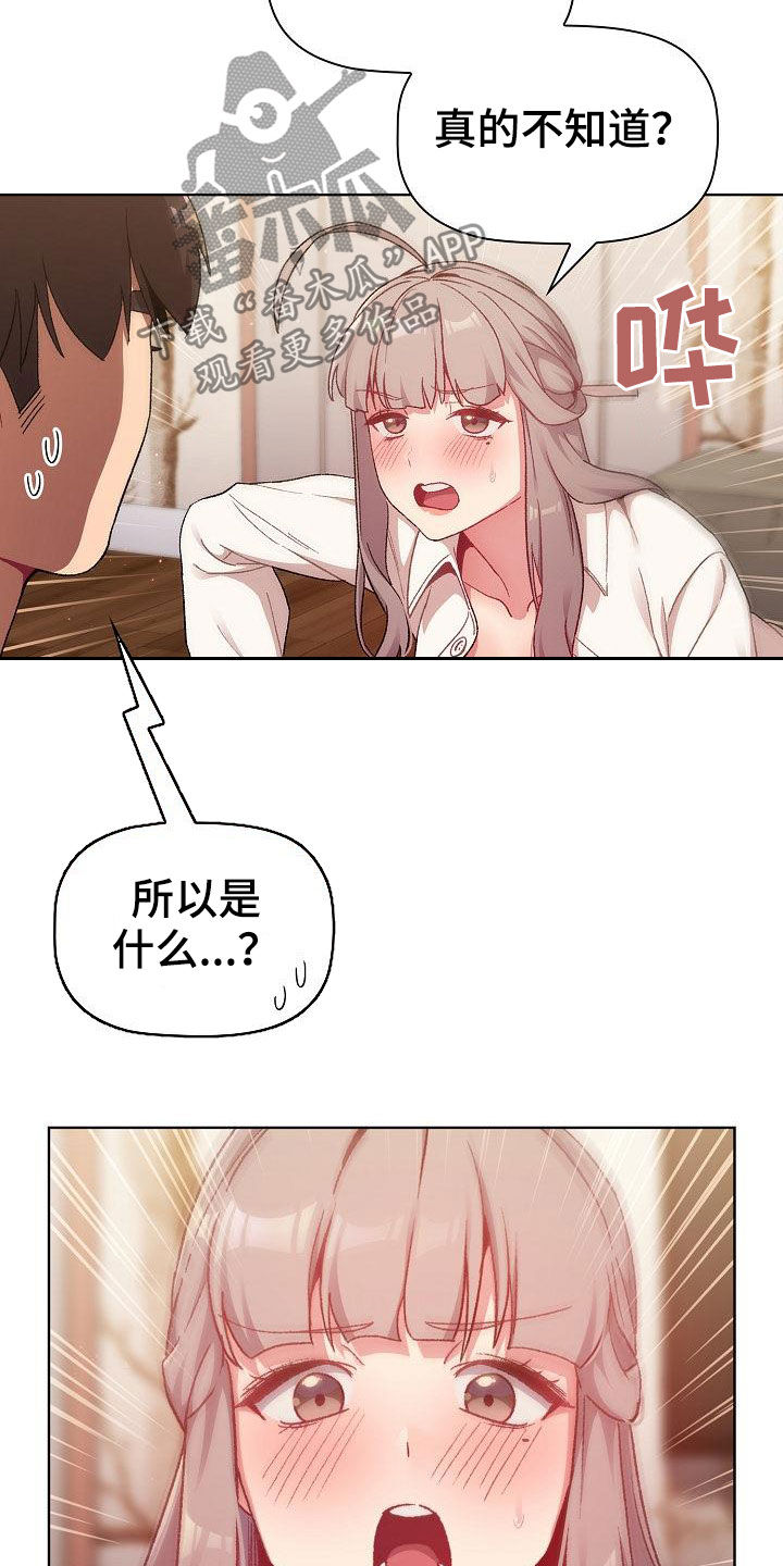 她们的安慰漫画,第36章：报仇3图