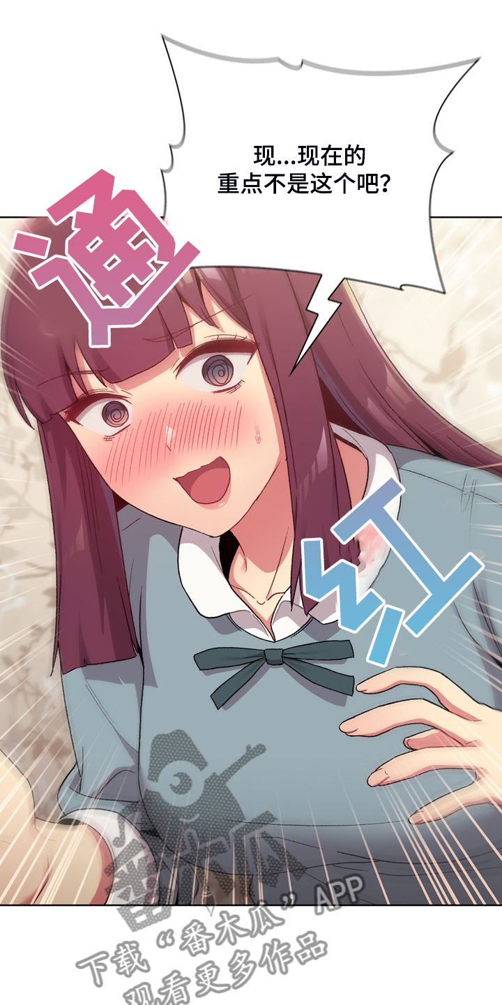 她们的安慰漫画,第45章：亲脚？4图