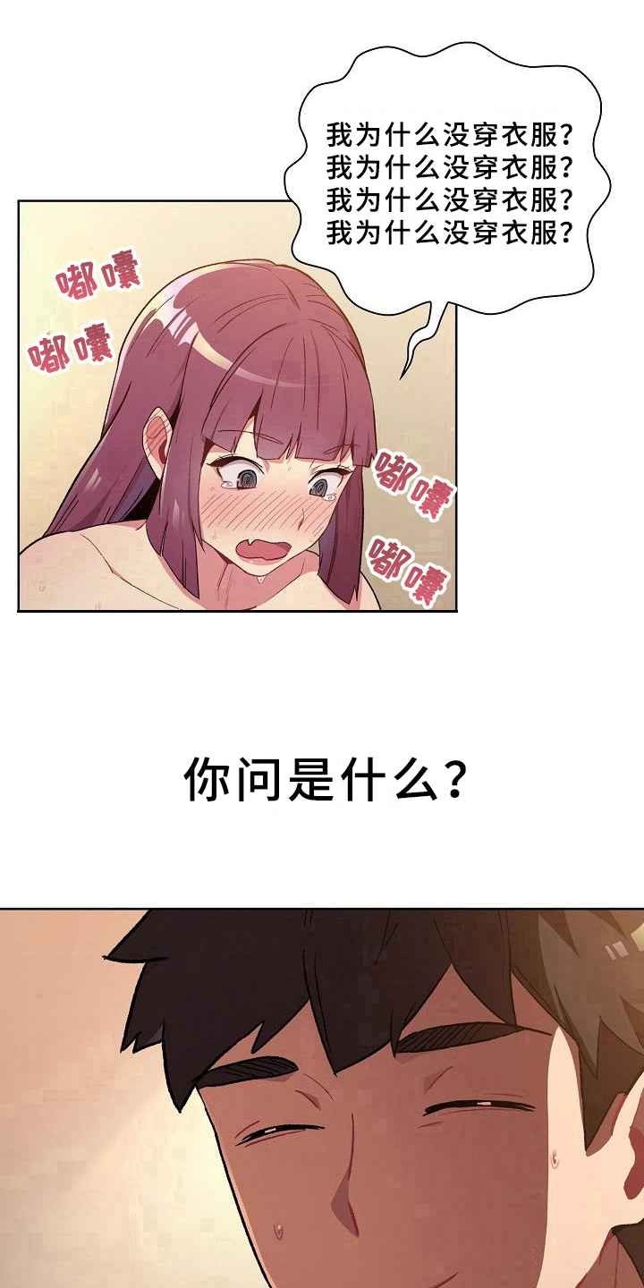 她们的名字电视剧在线观看视频漫画,第3章：醒来5图