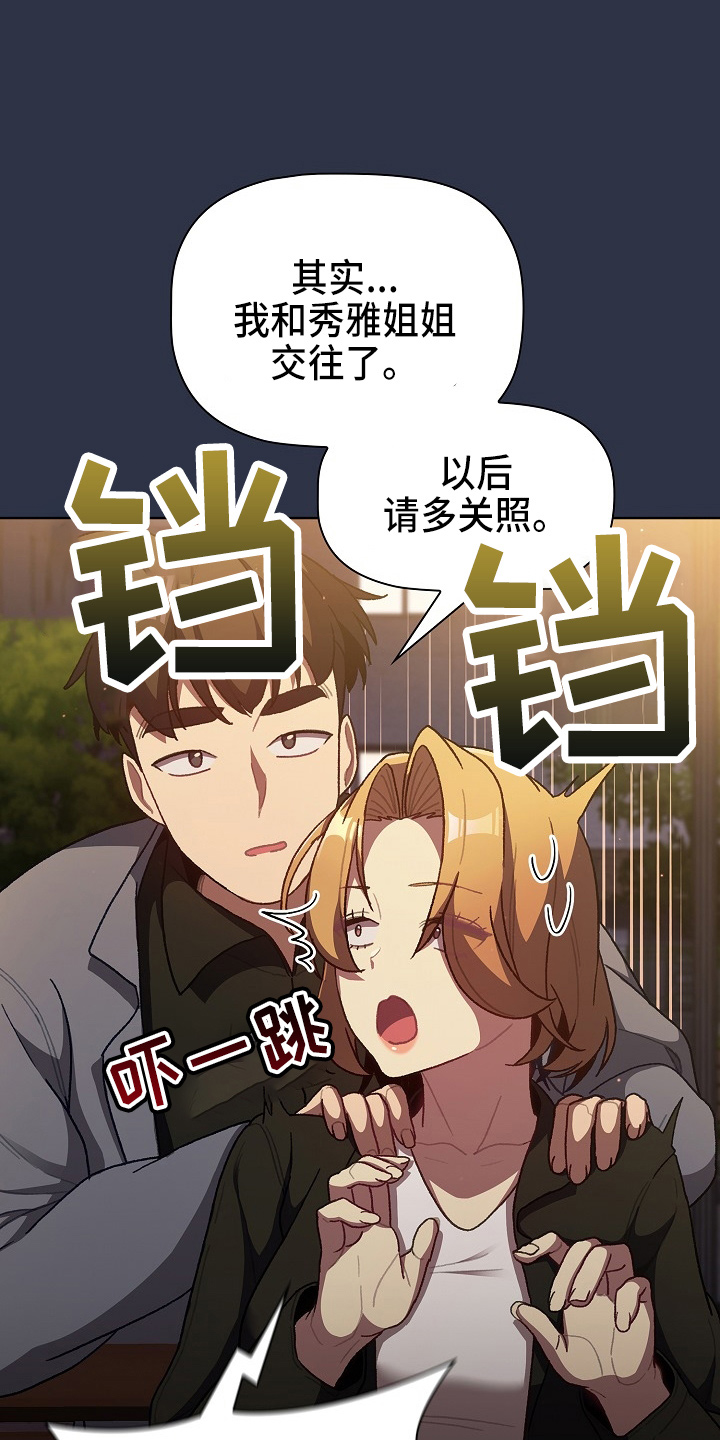 她们的安慰漫画,第66章：会议1图