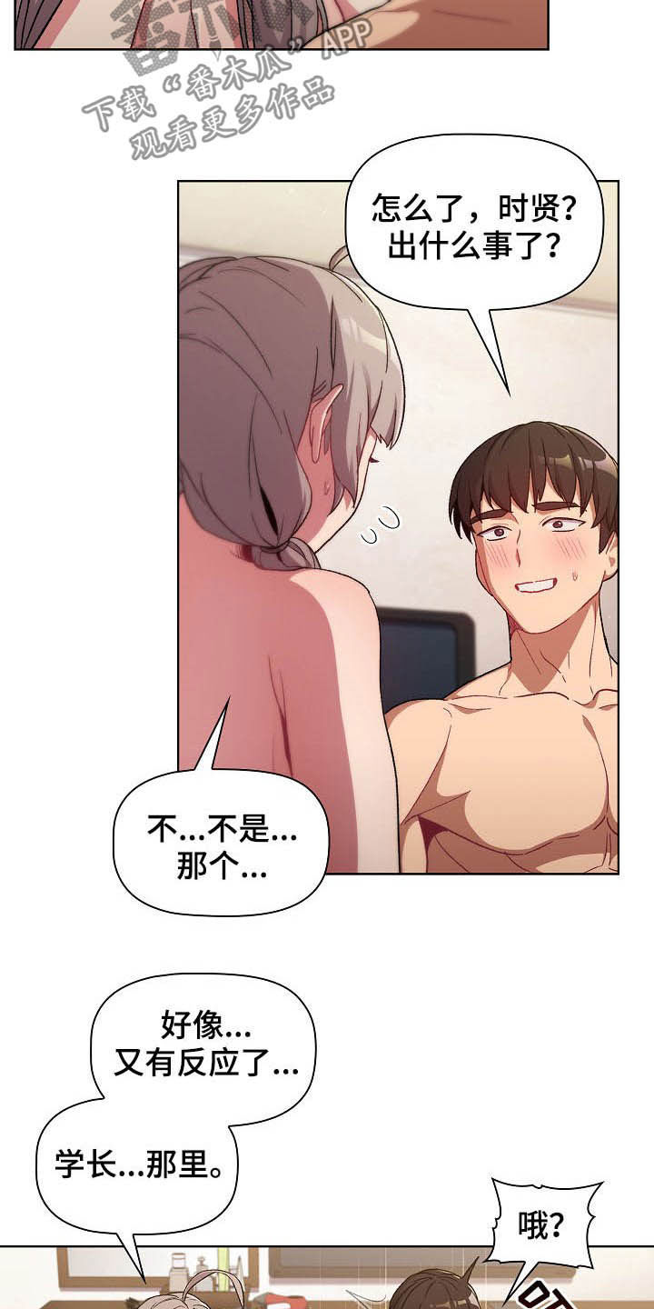 她们的安慰漫画,第26章：运气爆棚3图