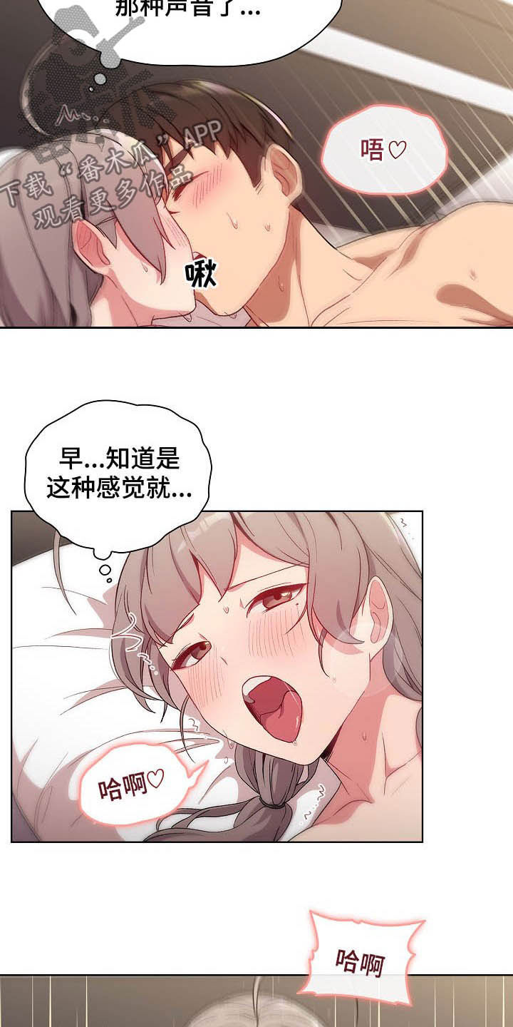 她们的名字电视剧在线观看视频漫画,第24章：变奇怪了5图