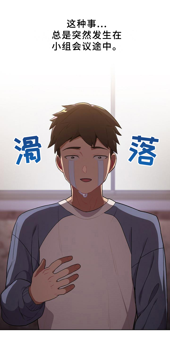 她们的恶作剧韩漫免费漫画,第2章：安慰1图