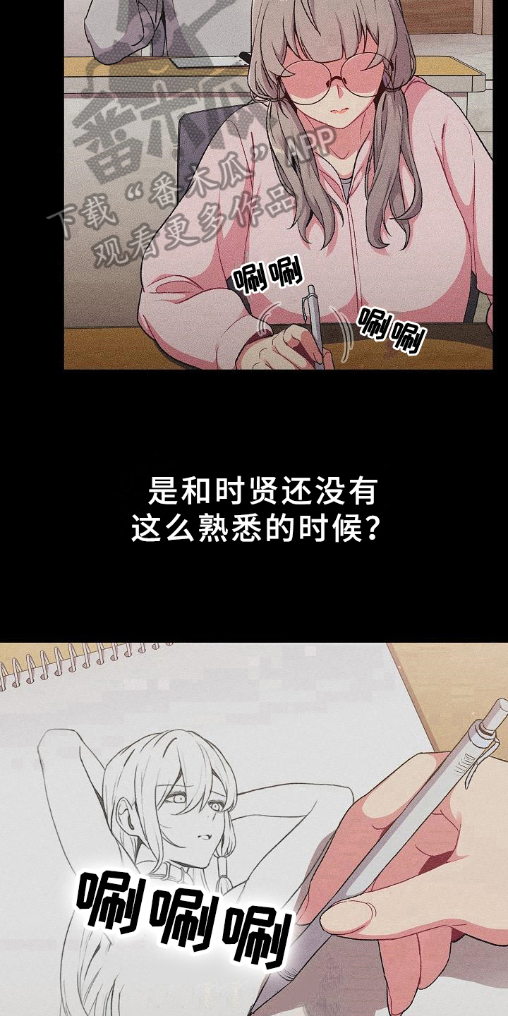 她们的安慰漫画,第17章：画画1图