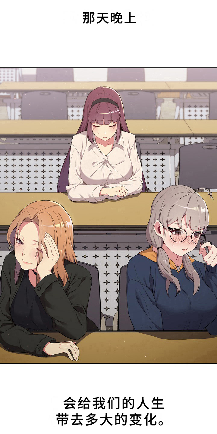 她们的名字电视剧剧情漫画,第4章：变化2图