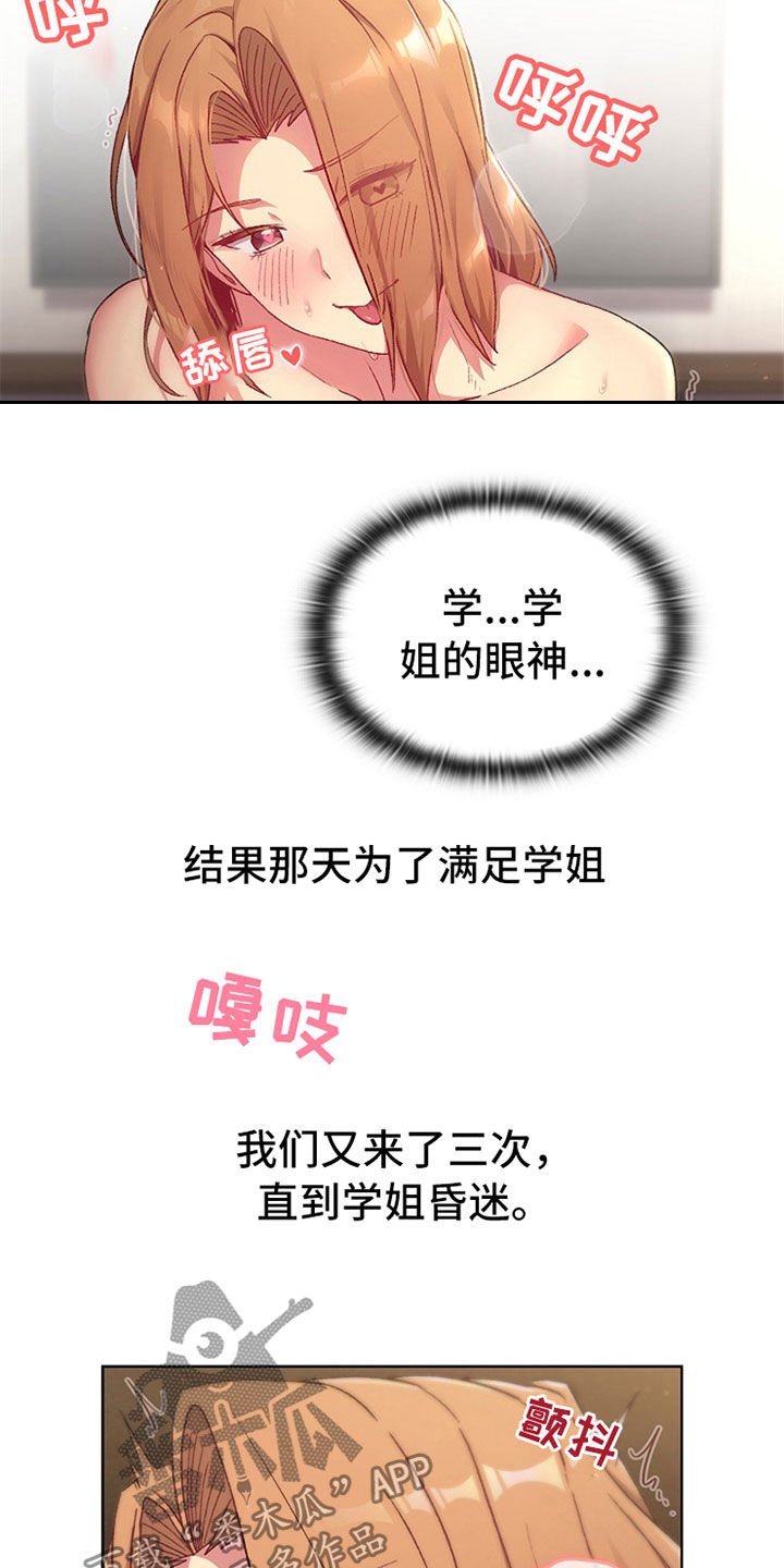 她们的爱电影在线免费播放漫画,第33章：邀约1图