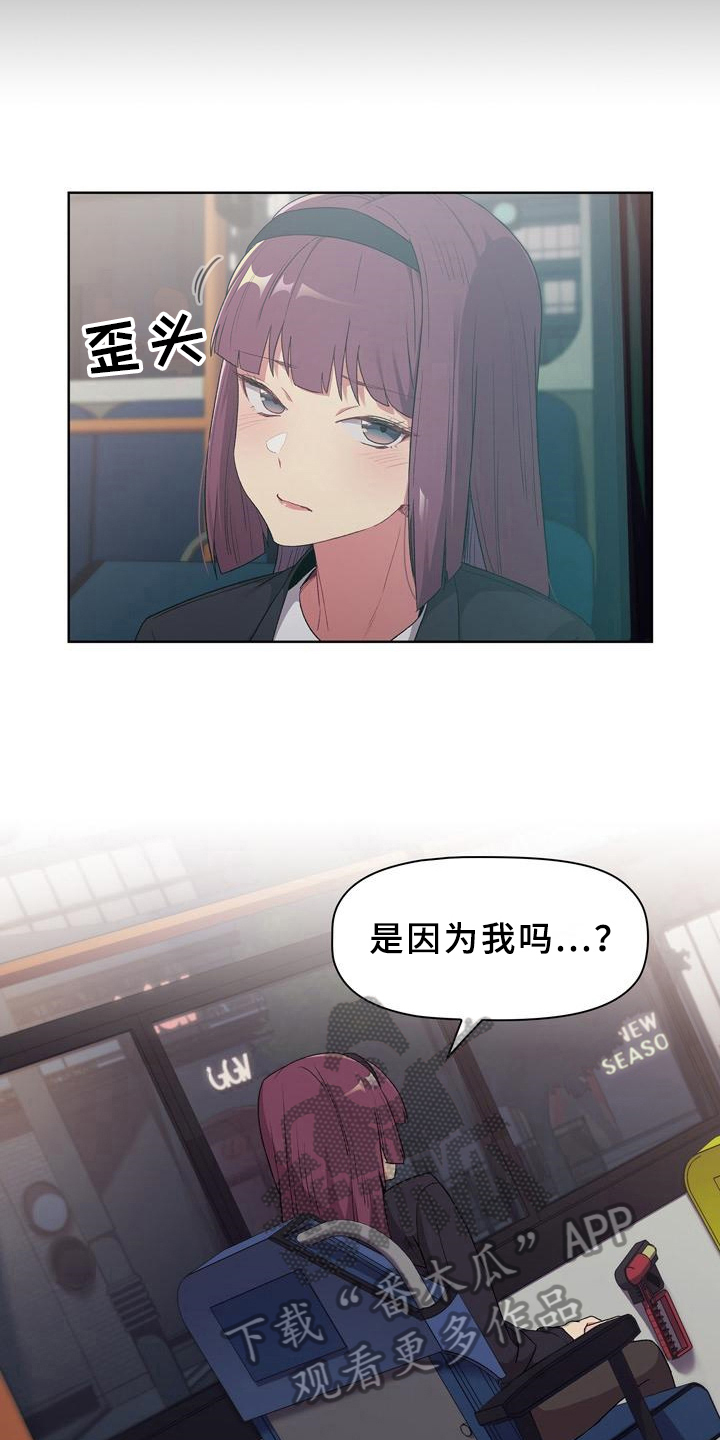 她们的安慰漫画,第9章：了解3图