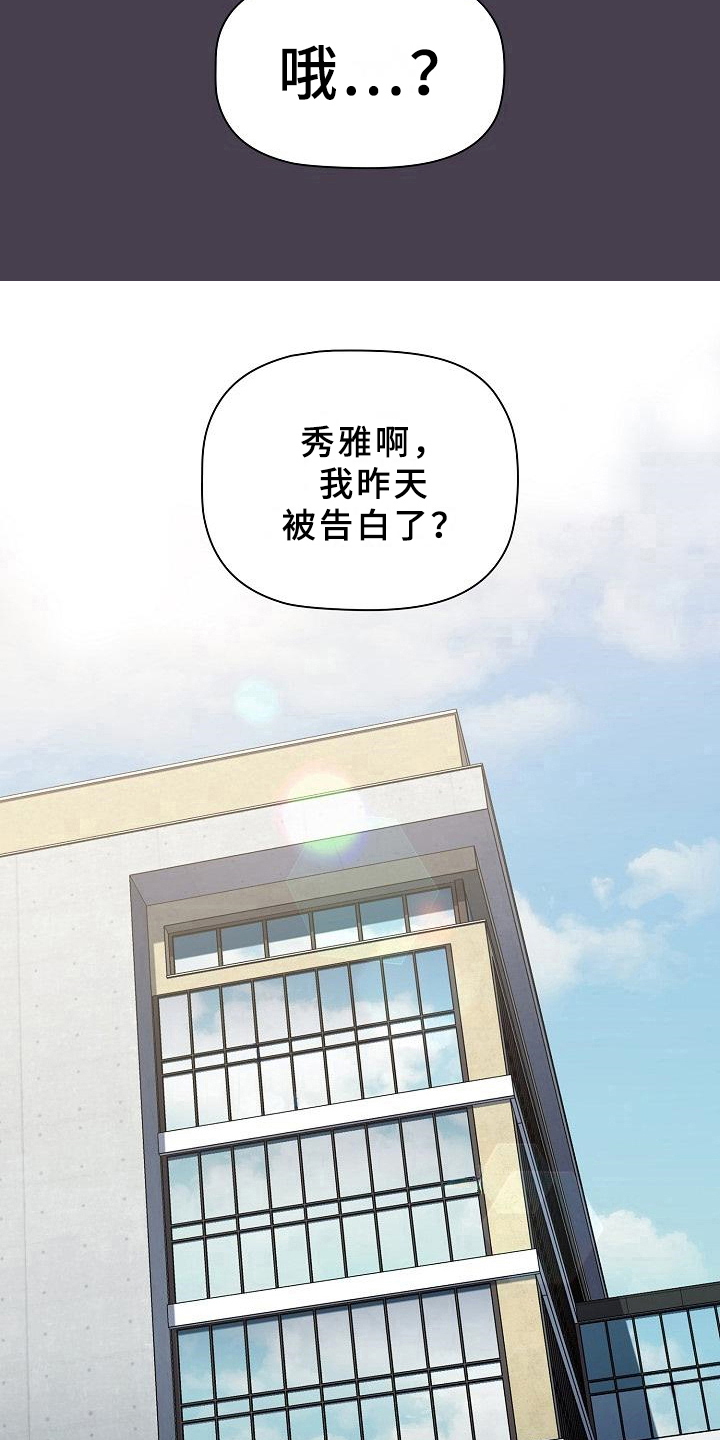 她们的名字电视剧剧情漫画,第12章：可爱2图