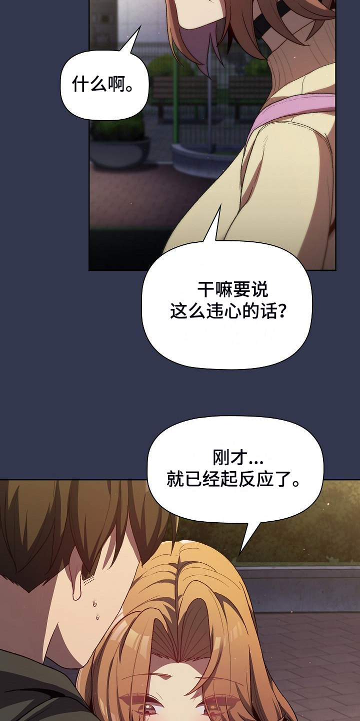 她们的恶作剧韩漫免费漫画,第59章：复杂的关系2图