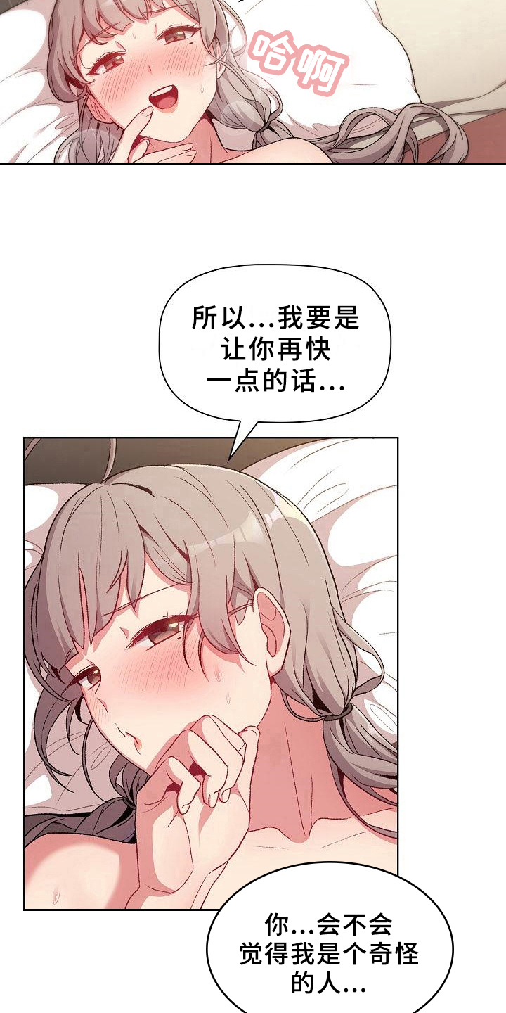 她们的恶作剧韩漫免费漫画,第23章：要求3图