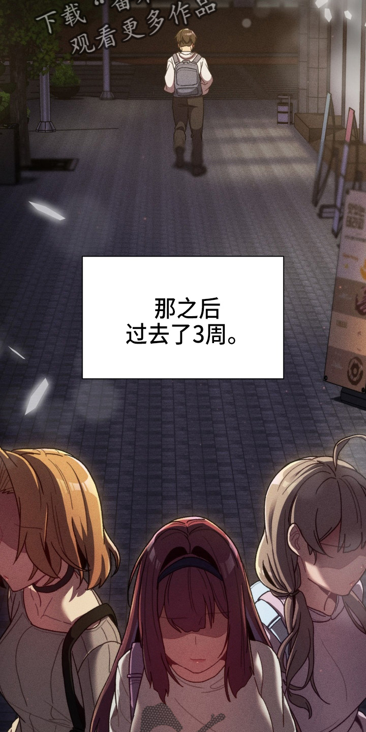 她们的安慰漫画,第68章：距离感3图