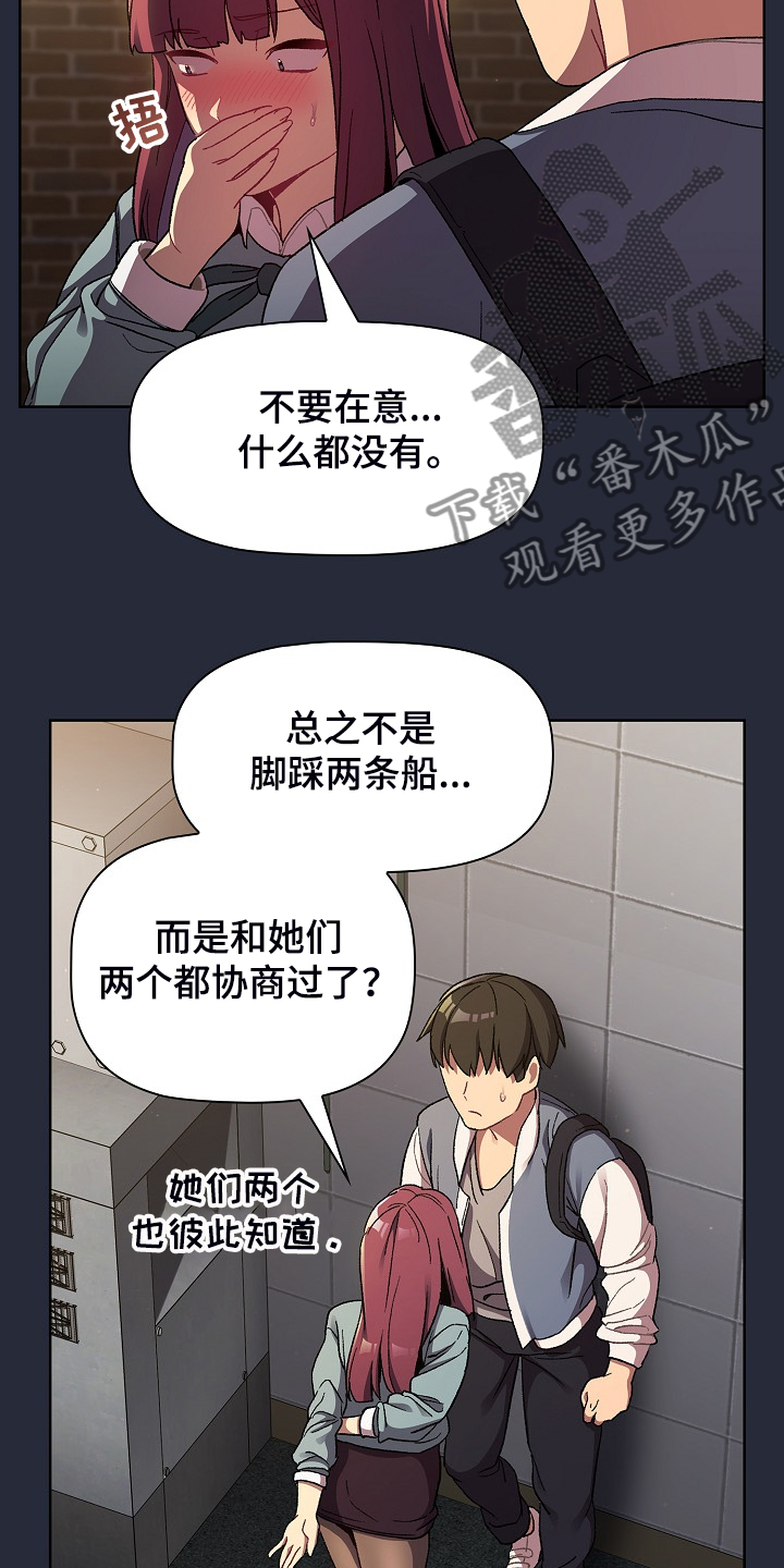 她们的安慰漫画,第44章：奇怪的要求4图