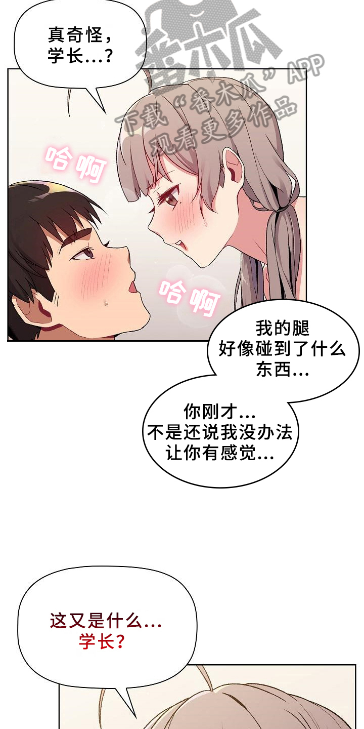 她们的名字电视剧剧情漫画,第22章：优势4图