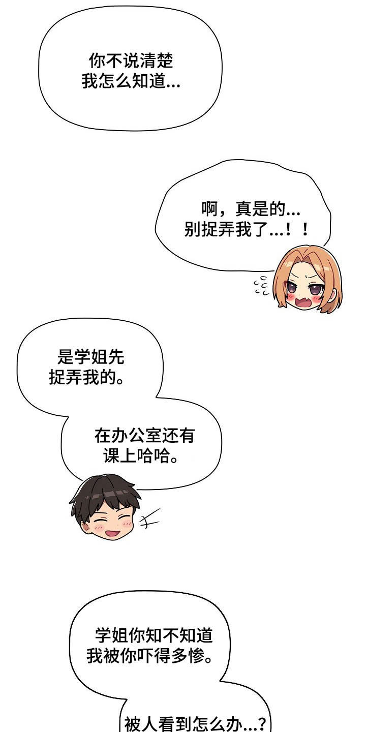 她们的恶作剧韩漫免费漫画,第31章：点名2图